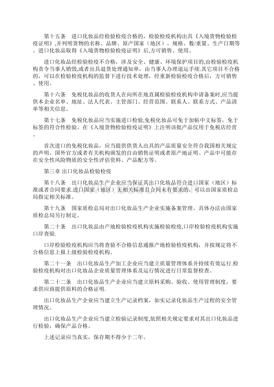 进出口化妆品检验检疫监督管理办法.docx_第3页