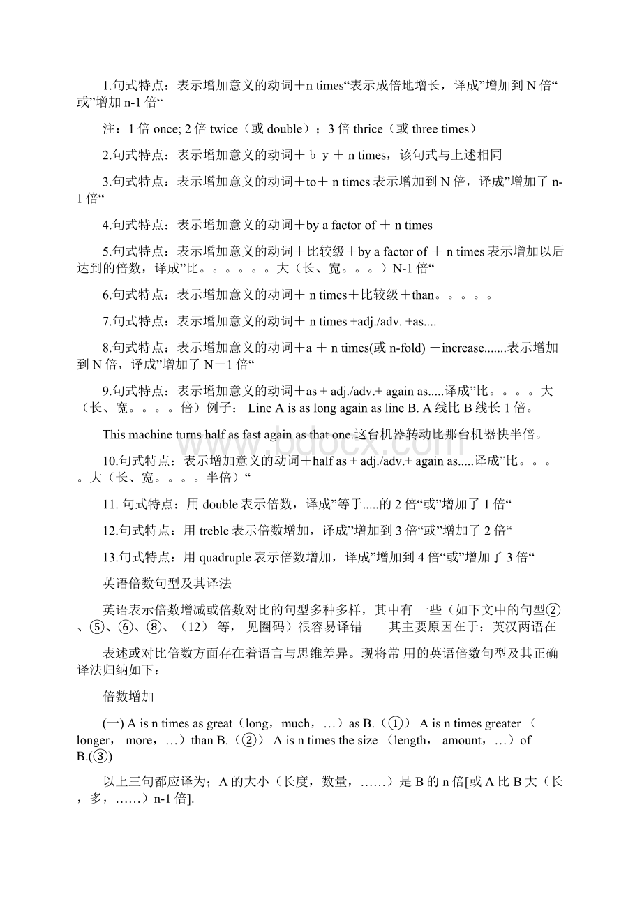 最新北外英语专业超全面翻译笔记.docx_第3页