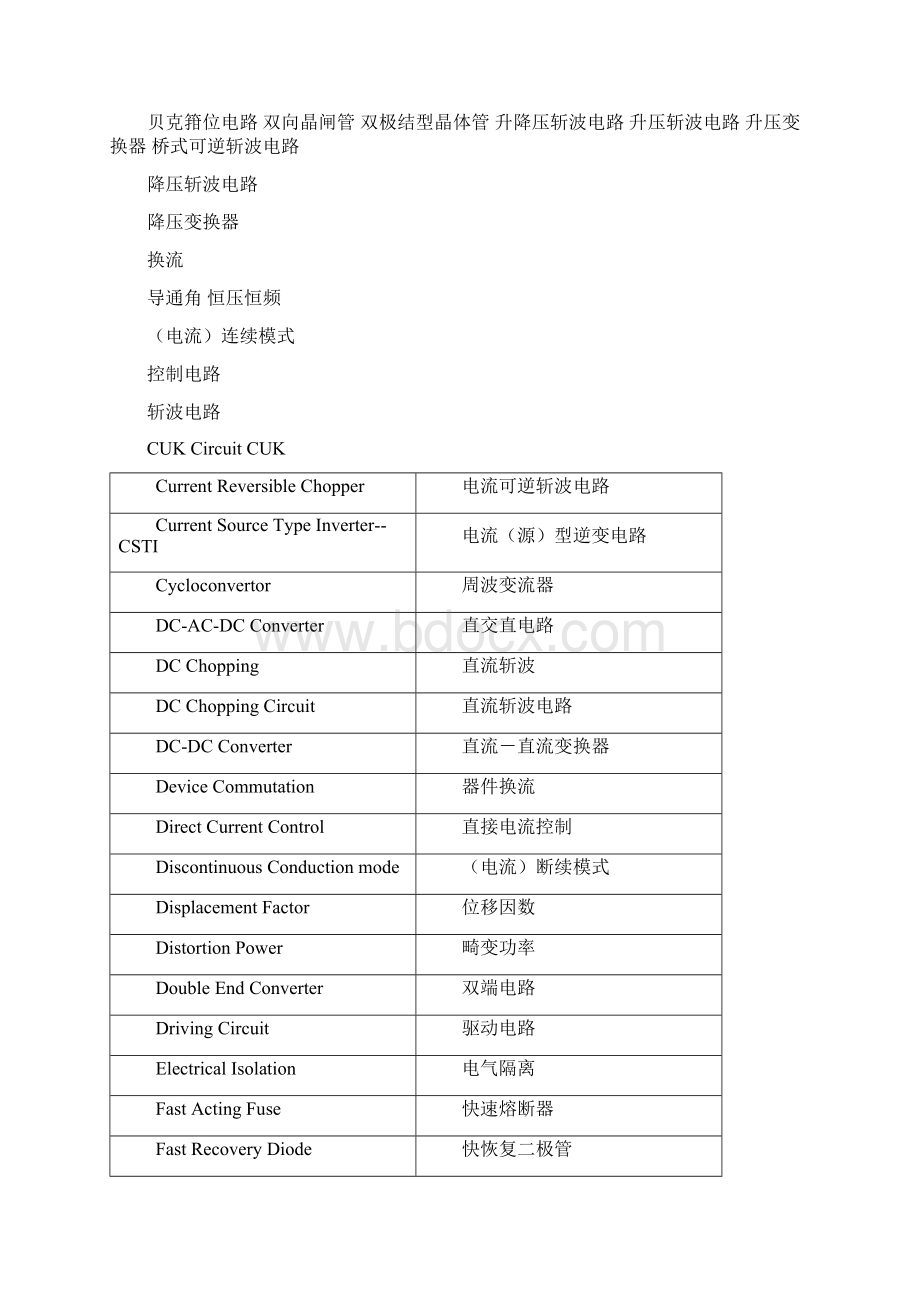 电力电子术语中英文对照.docx_第2页