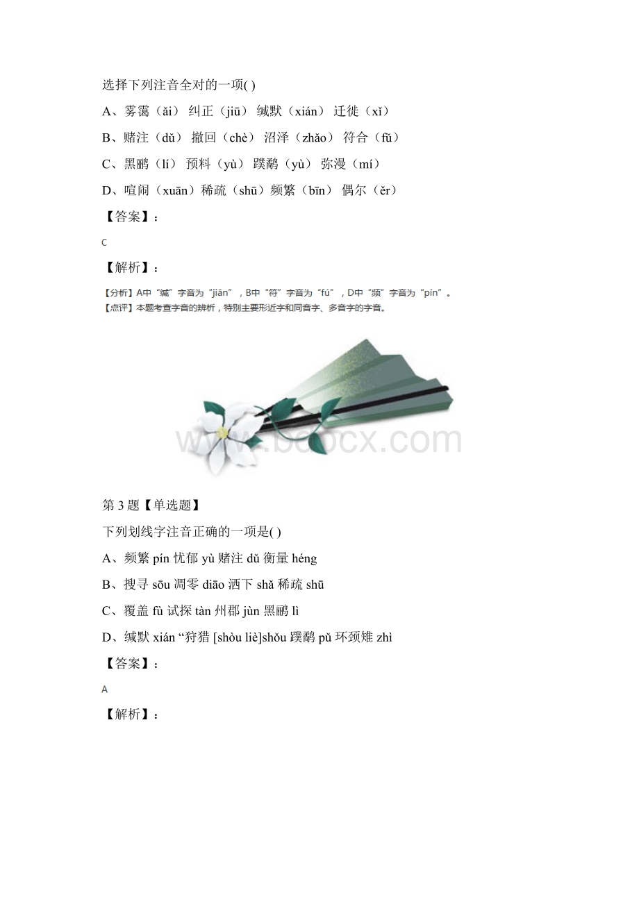 学年度人教版语文八年级下册14大雁归来课后辅导练习二十.docx_第2页