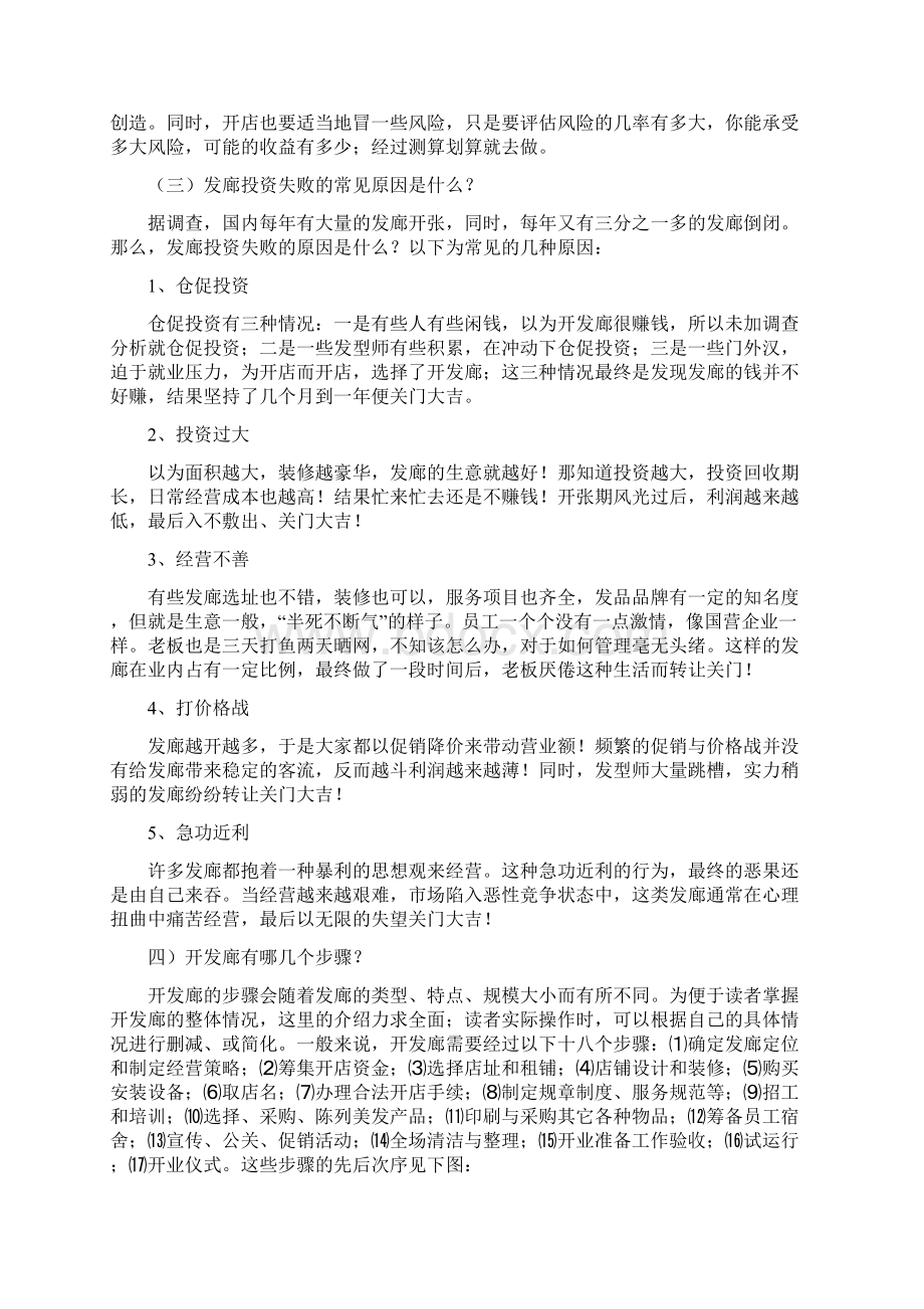 美发开店计划书.docx_第3页