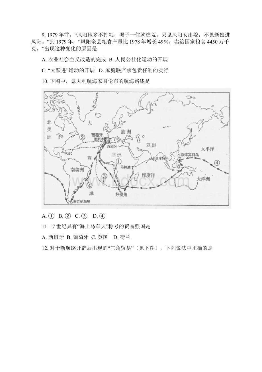 北京市第四中学学年高一下学期期中考试历史试题Word版含答案.docx_第3页