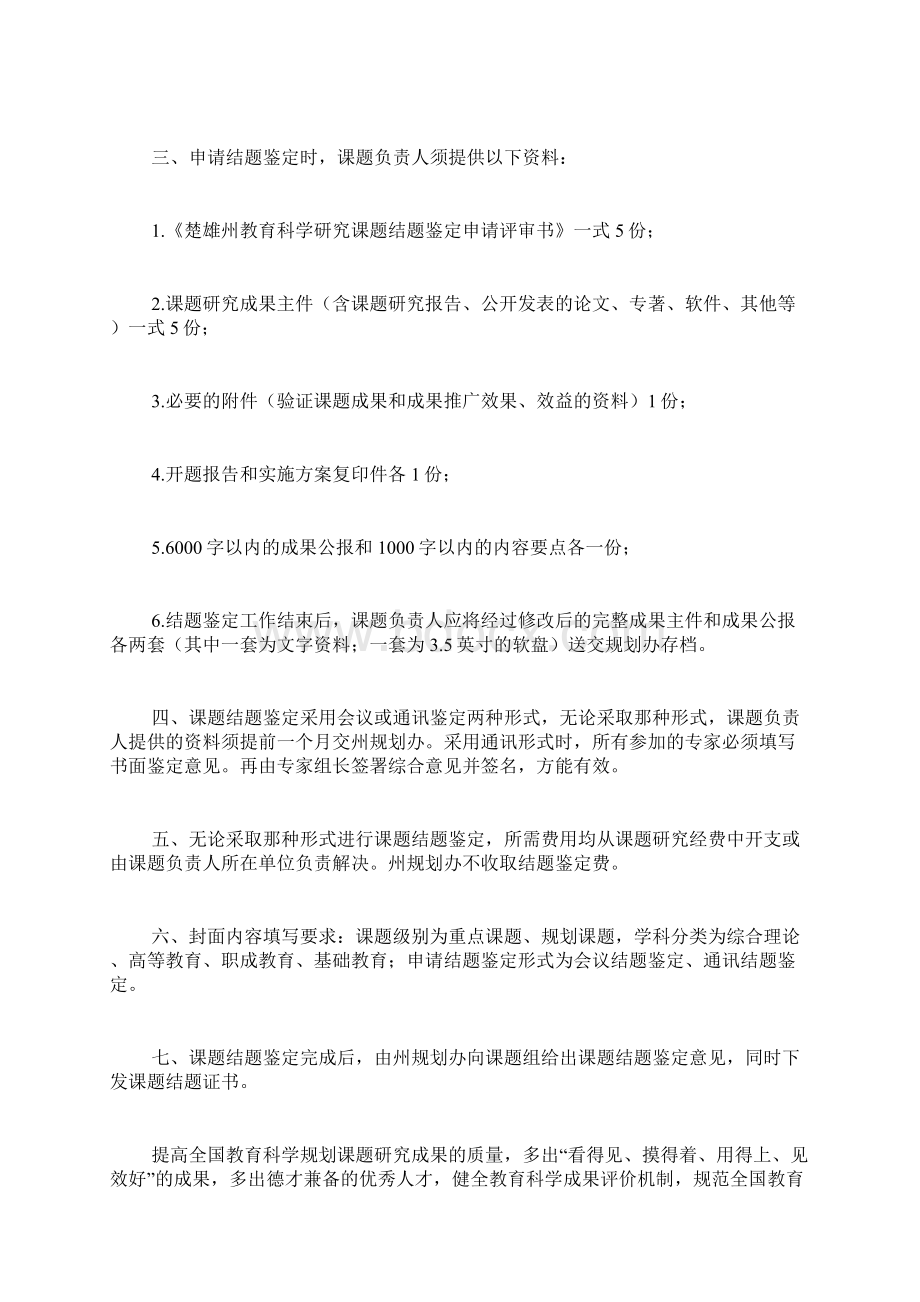 科研课题成果鉴定书范文如何写课题结项鉴定及成果评审书.docx_第2页