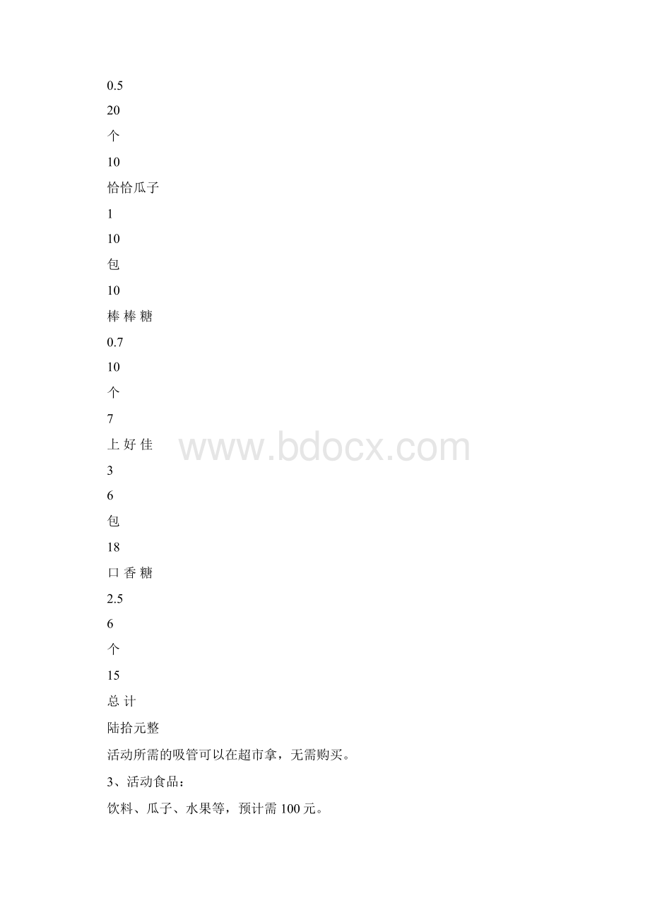 员工活动策划方案共6篇.docx_第3页