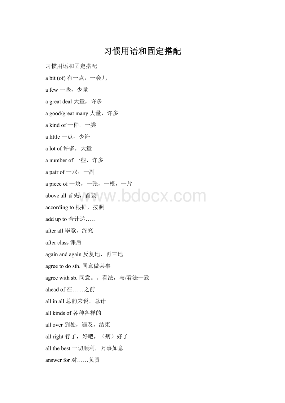 习惯用语和固定搭配.docx_第1页