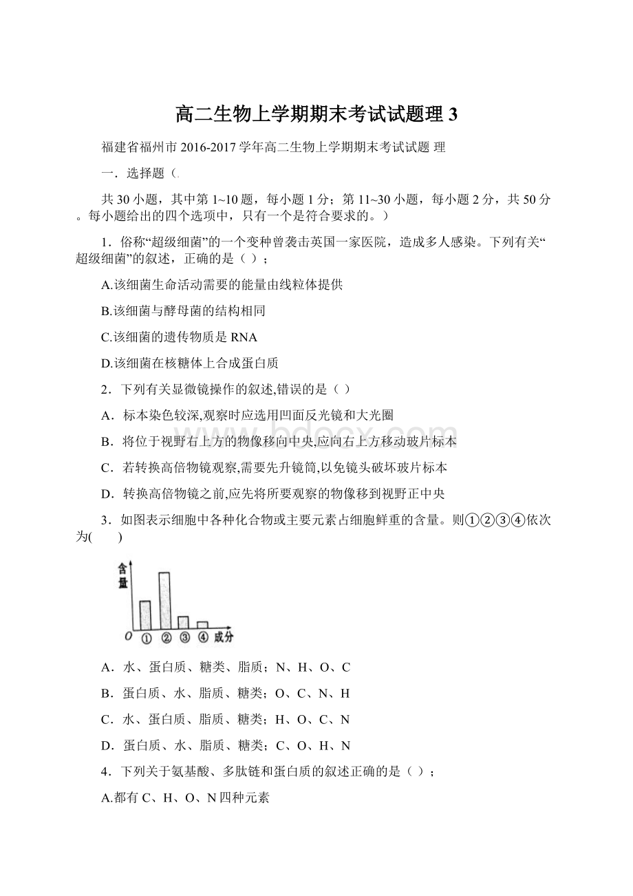 高二生物上学期期末考试试题理3.docx_第1页