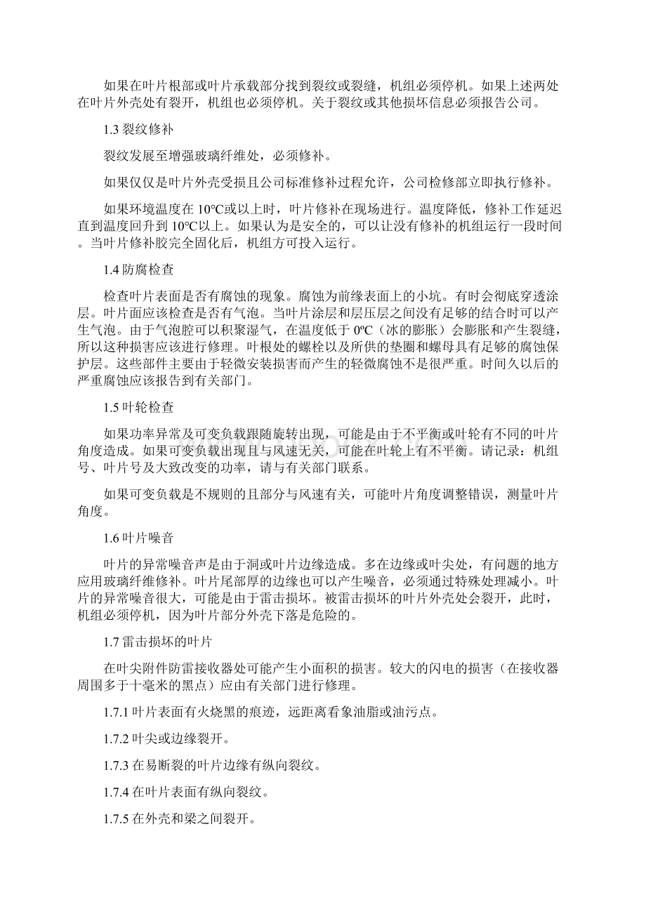 双馈式发电机组检修规程Word文档下载推荐.docx_第2页