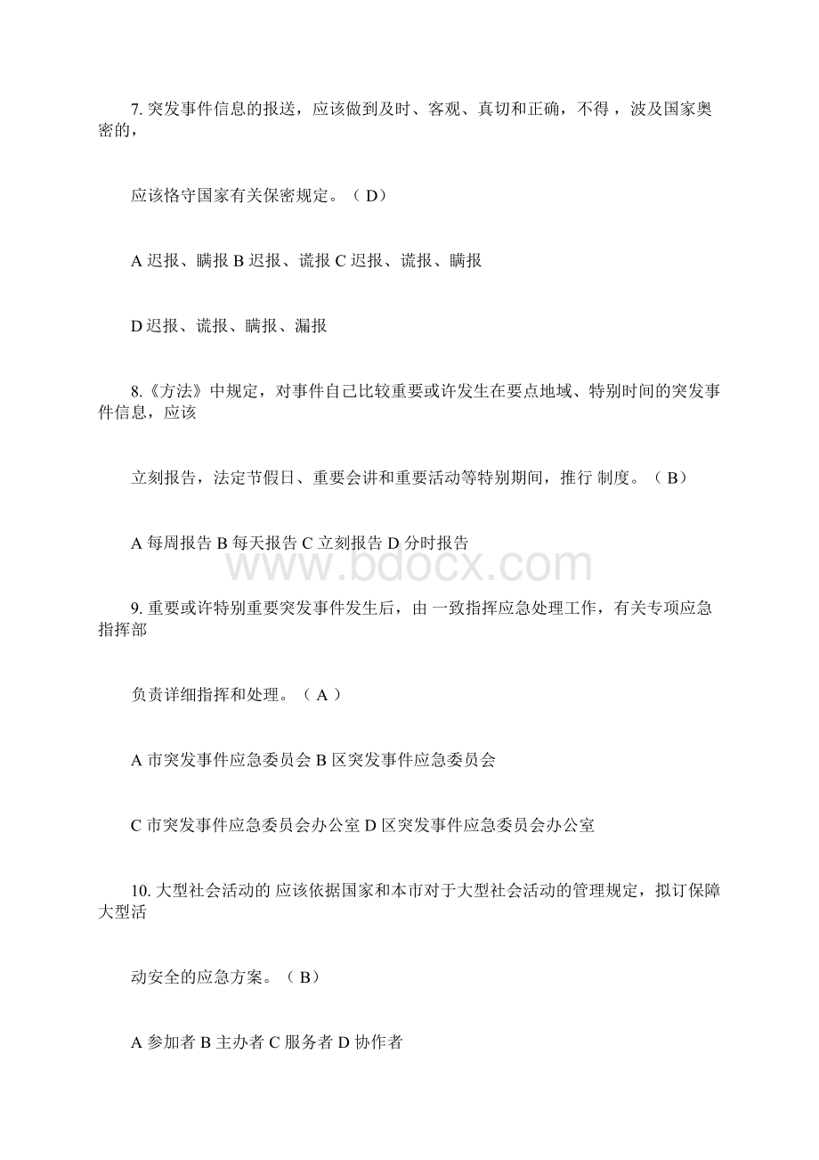 应急管理知识在线考试试题及参考答案解析.docx_第3页