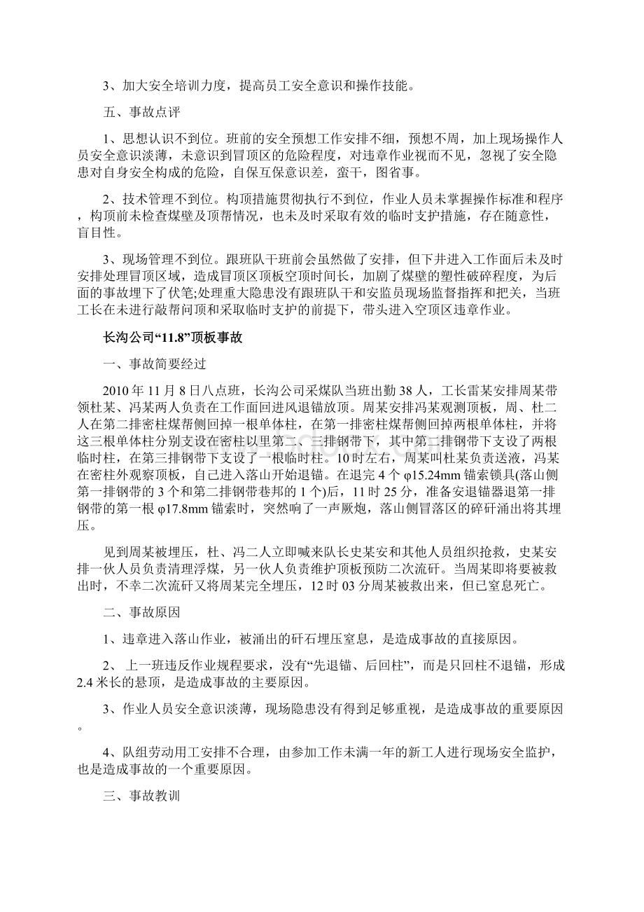 阳煤集团煤矿安全事故案例汇编Word文档格式.docx_第2页