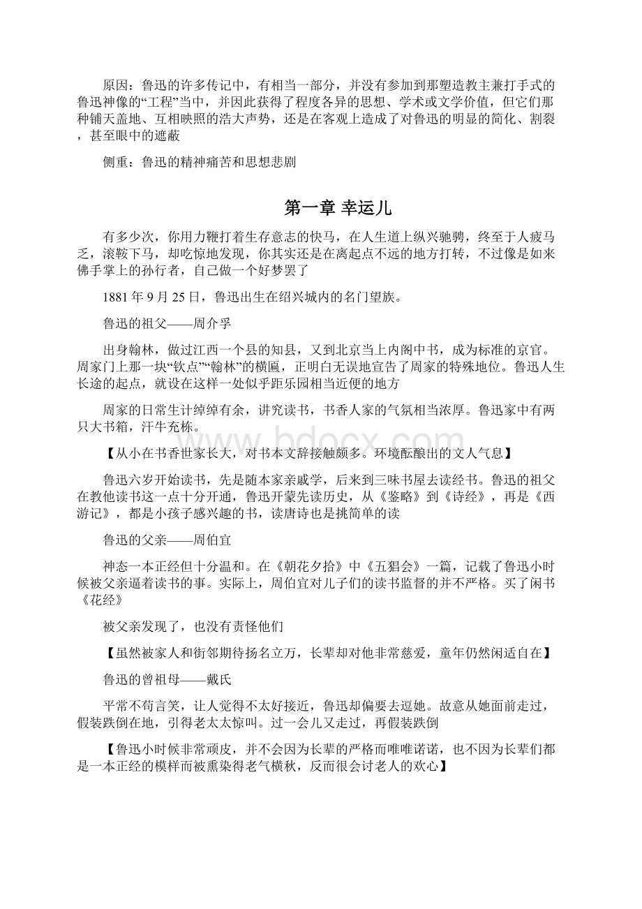 王晓明《无法直面的人生鲁迅传》 重点要点整理.docx_第2页