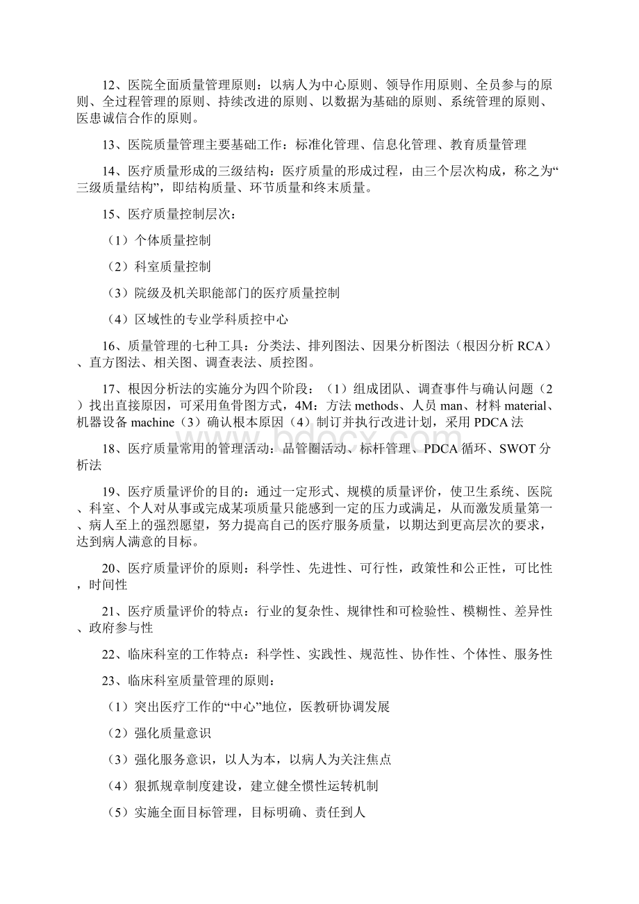 医院质量管理f分册.docx_第2页