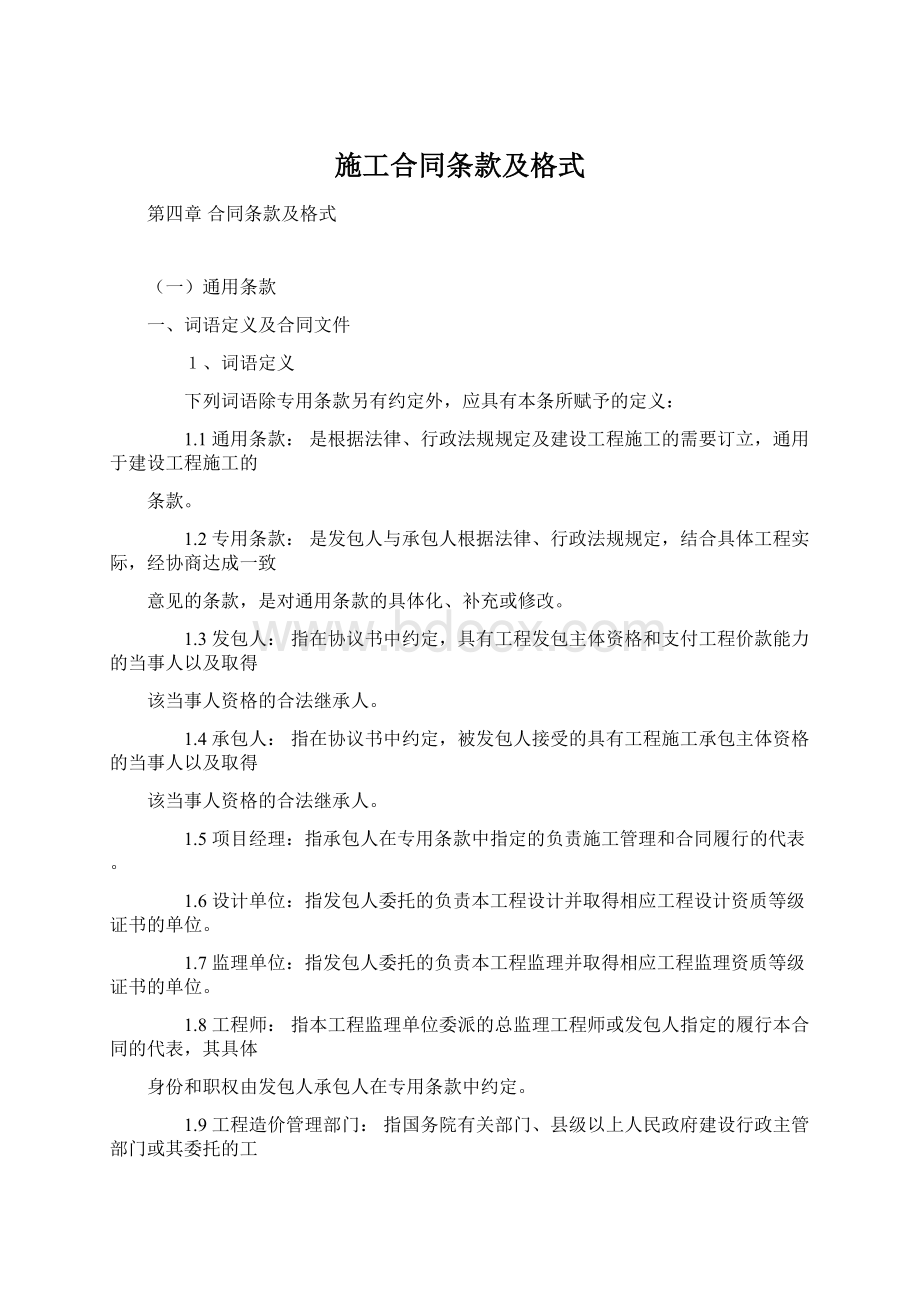 施工合同条款及格式Word格式.docx