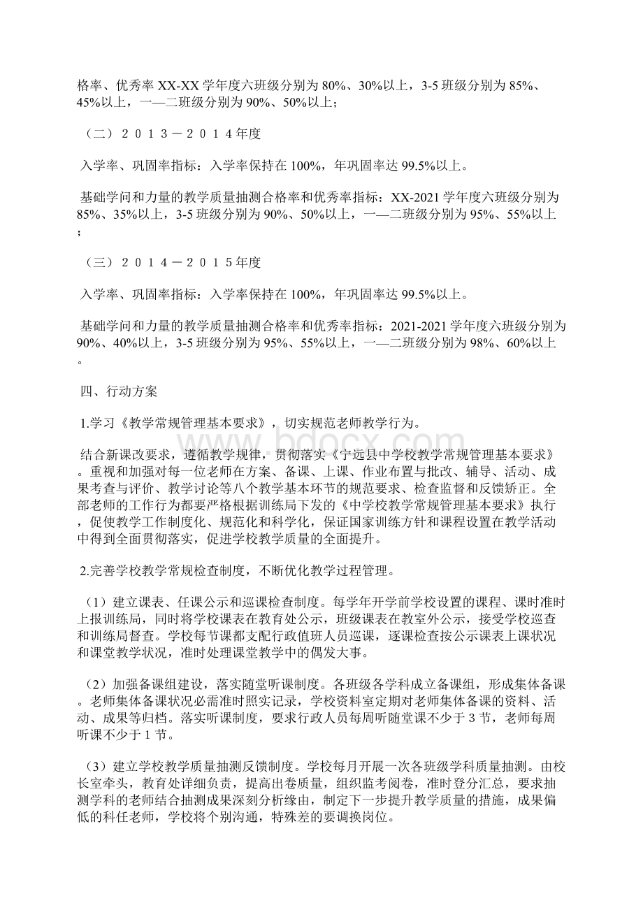 学校提升教学质量的三年行动方案Word格式文档下载.docx_第2页