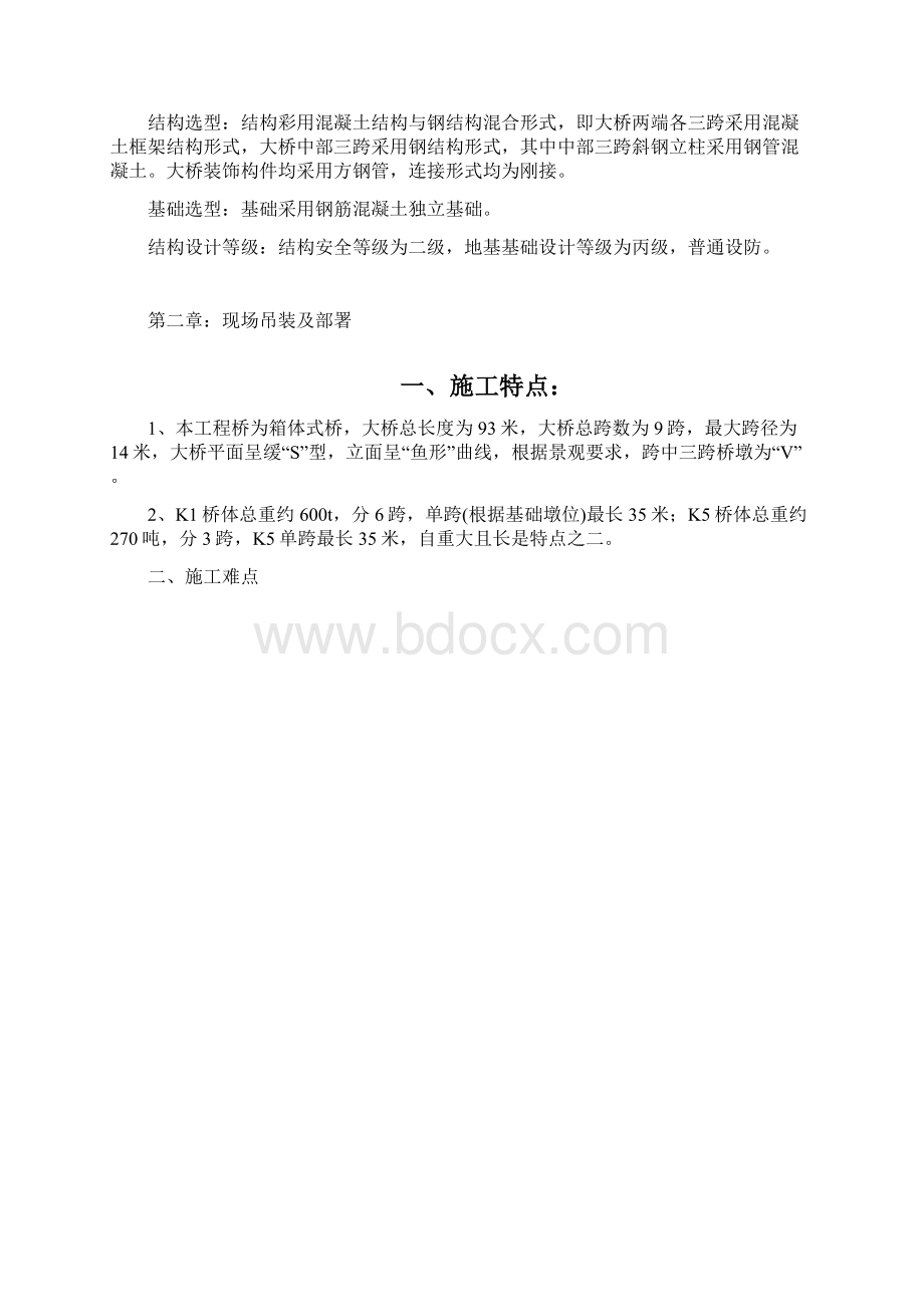 景观大桥吊装施工施工方案.docx_第3页