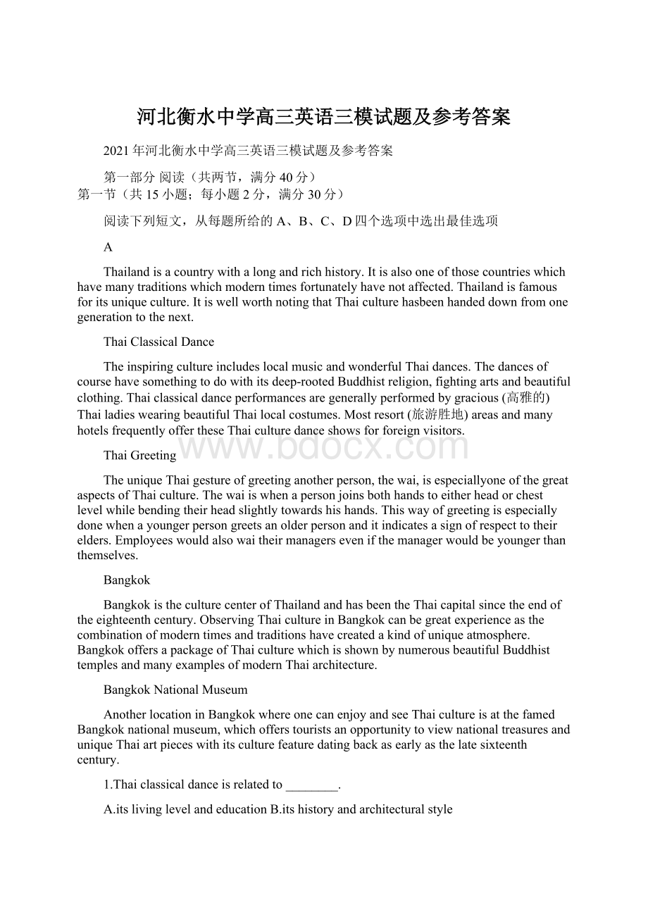 河北衡水中学高三英语三模试题及参考答案.docx