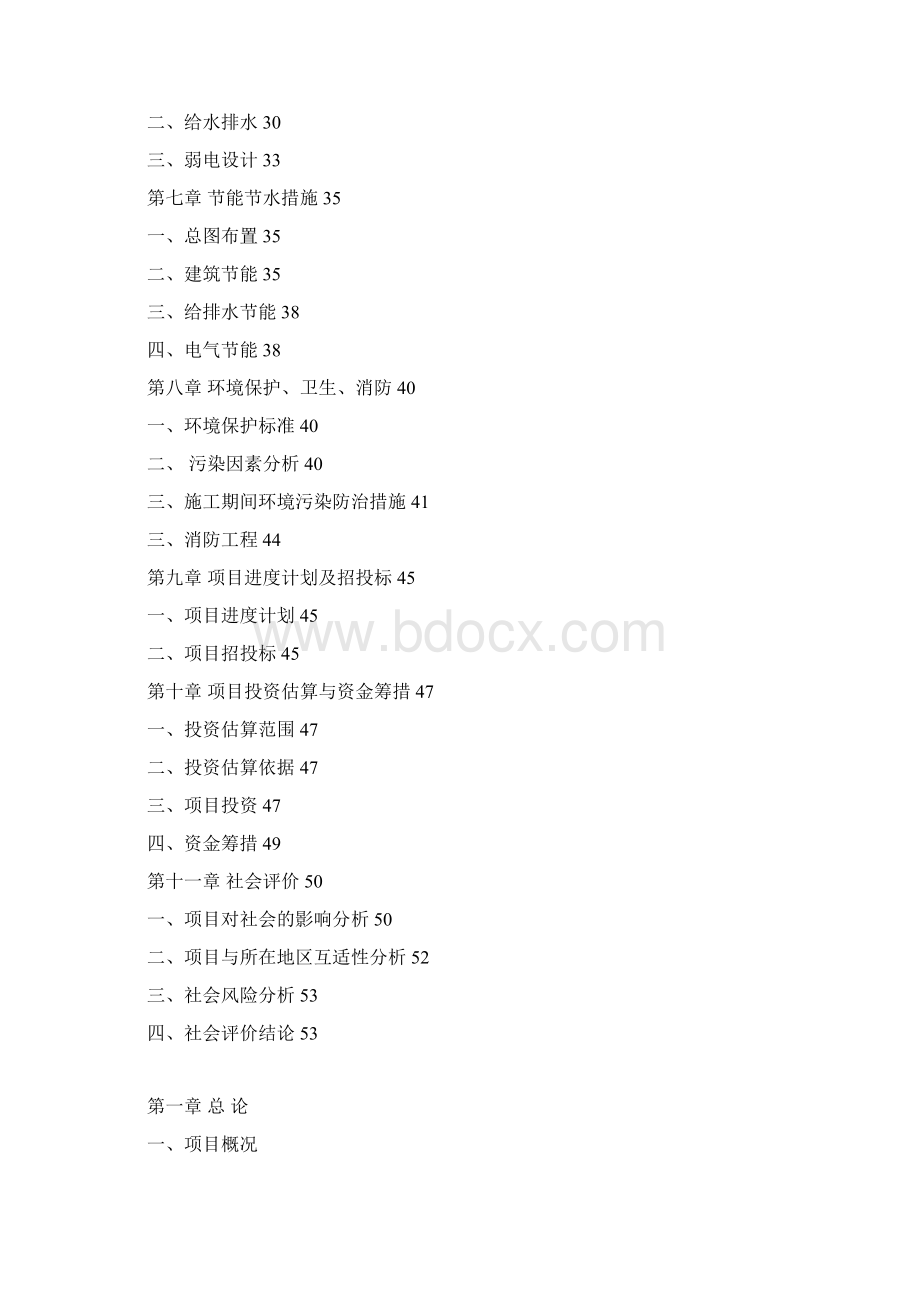 精品某县安置房工程项目可研报告.docx_第2页