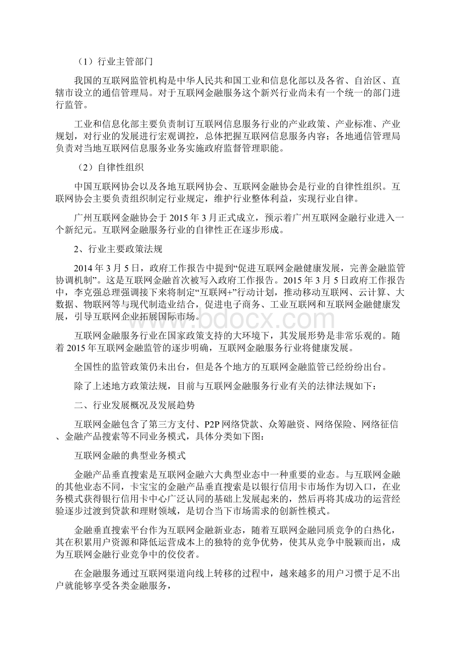 互联网金融信用卡服务行业分析报告.docx_第3页