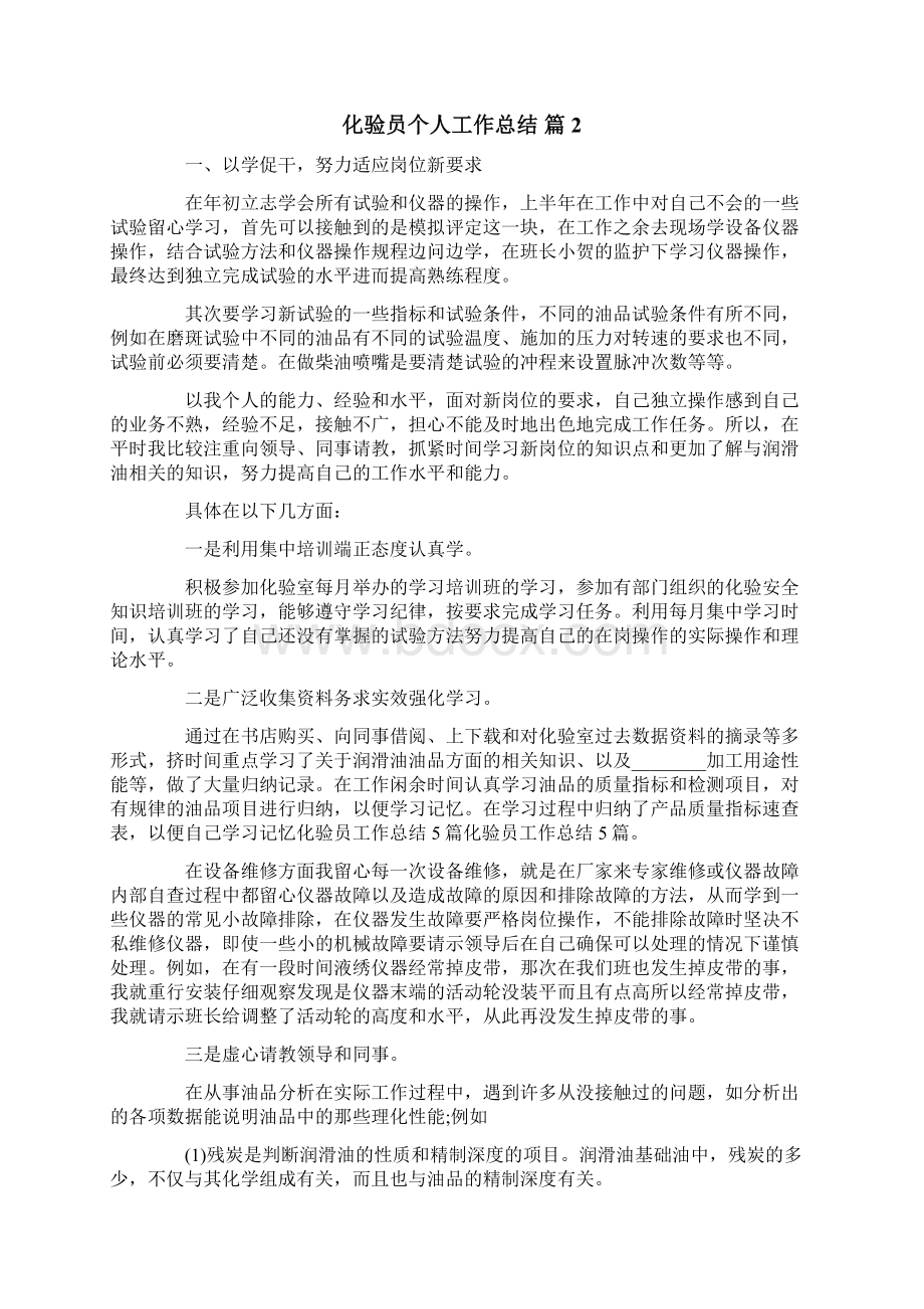 化验员个人工作总结范文七篇.docx_第2页