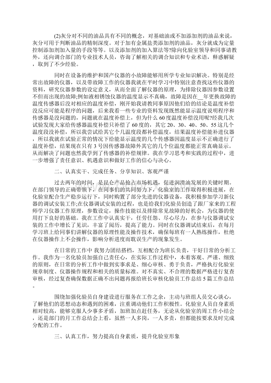 化验员个人工作总结范文七篇.docx_第3页