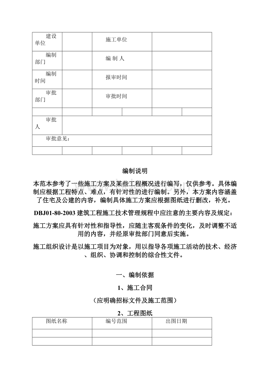 电气施工方案范本.docx_第2页