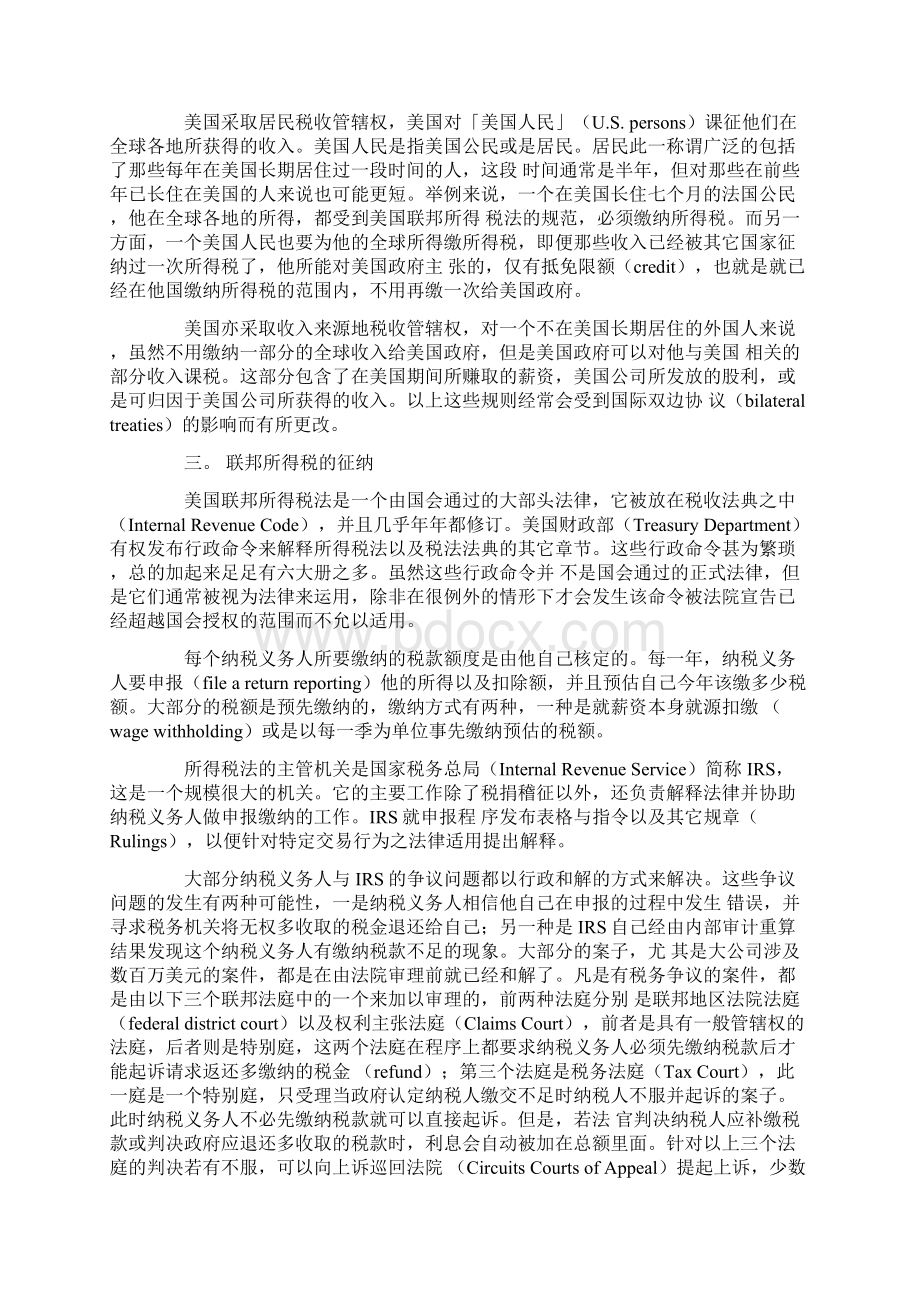 美国税法与联邦个人所得税Word下载.docx_第3页