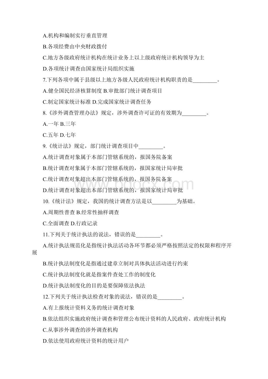 中级统计师考试统计工作实务真题第530套.docx_第2页