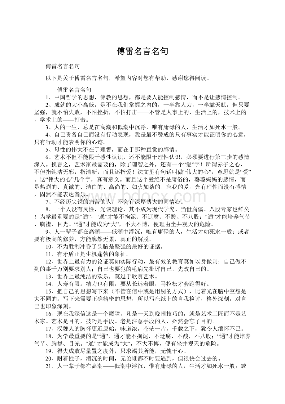 傅雷名言名句.docx_第1页