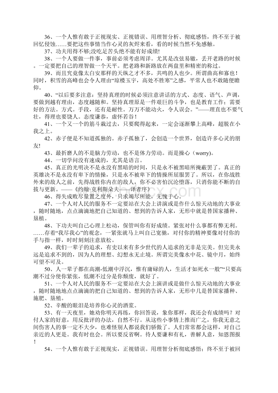 傅雷名言名句.docx_第3页