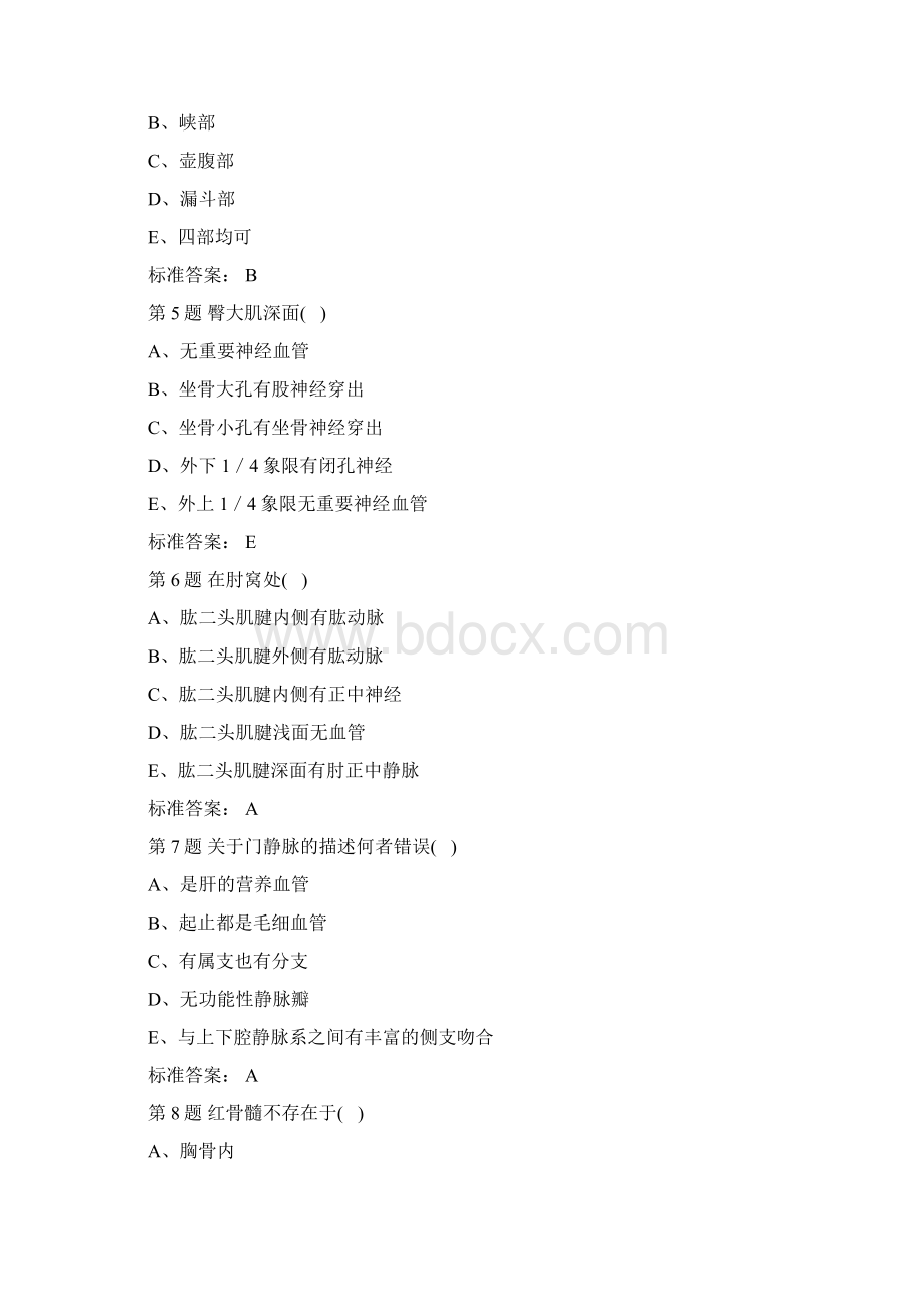 医学临床三基护士分册第四版湖南版题库.docx_第2页