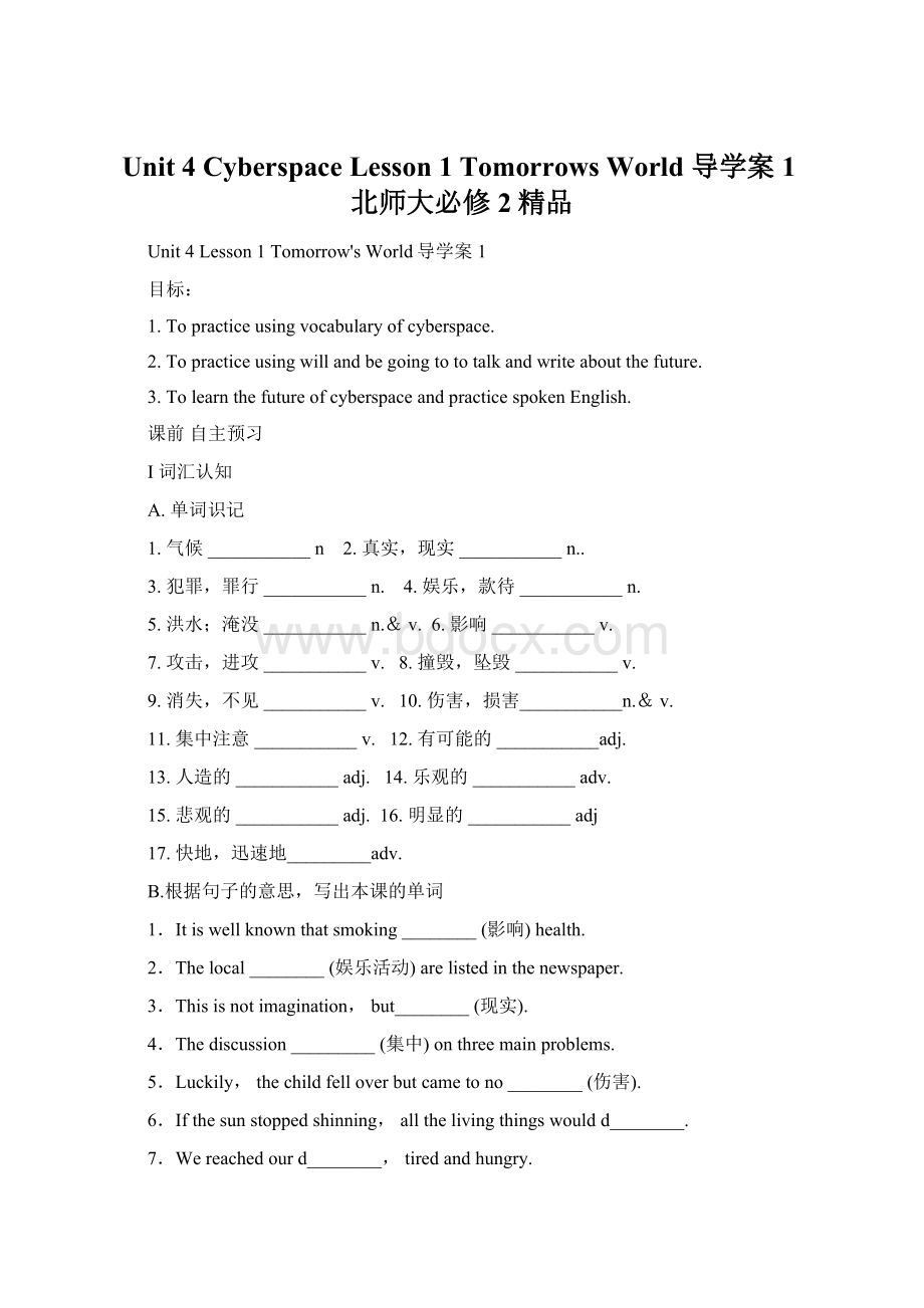 Unit 4 Cyberspace Lesson 1 Tomorrows World 导学案 1北师大必修2精品.docx