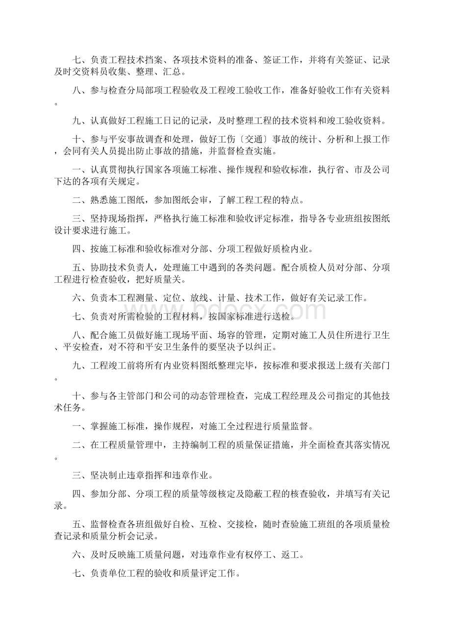 工程施工员岗位职责共8篇.docx_第2页