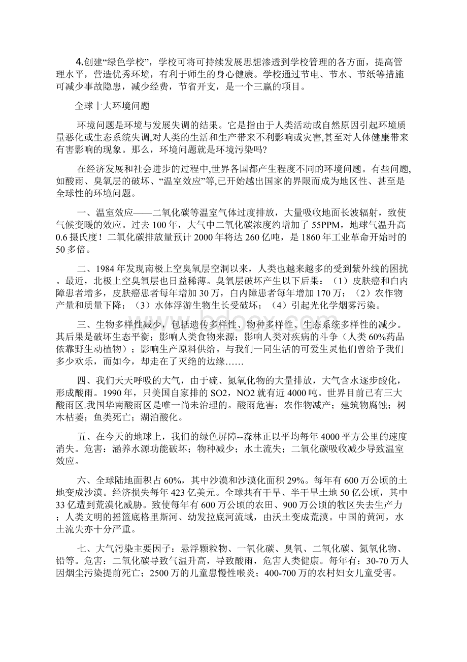 绿色学校的概念和创建意义.docx_第2页