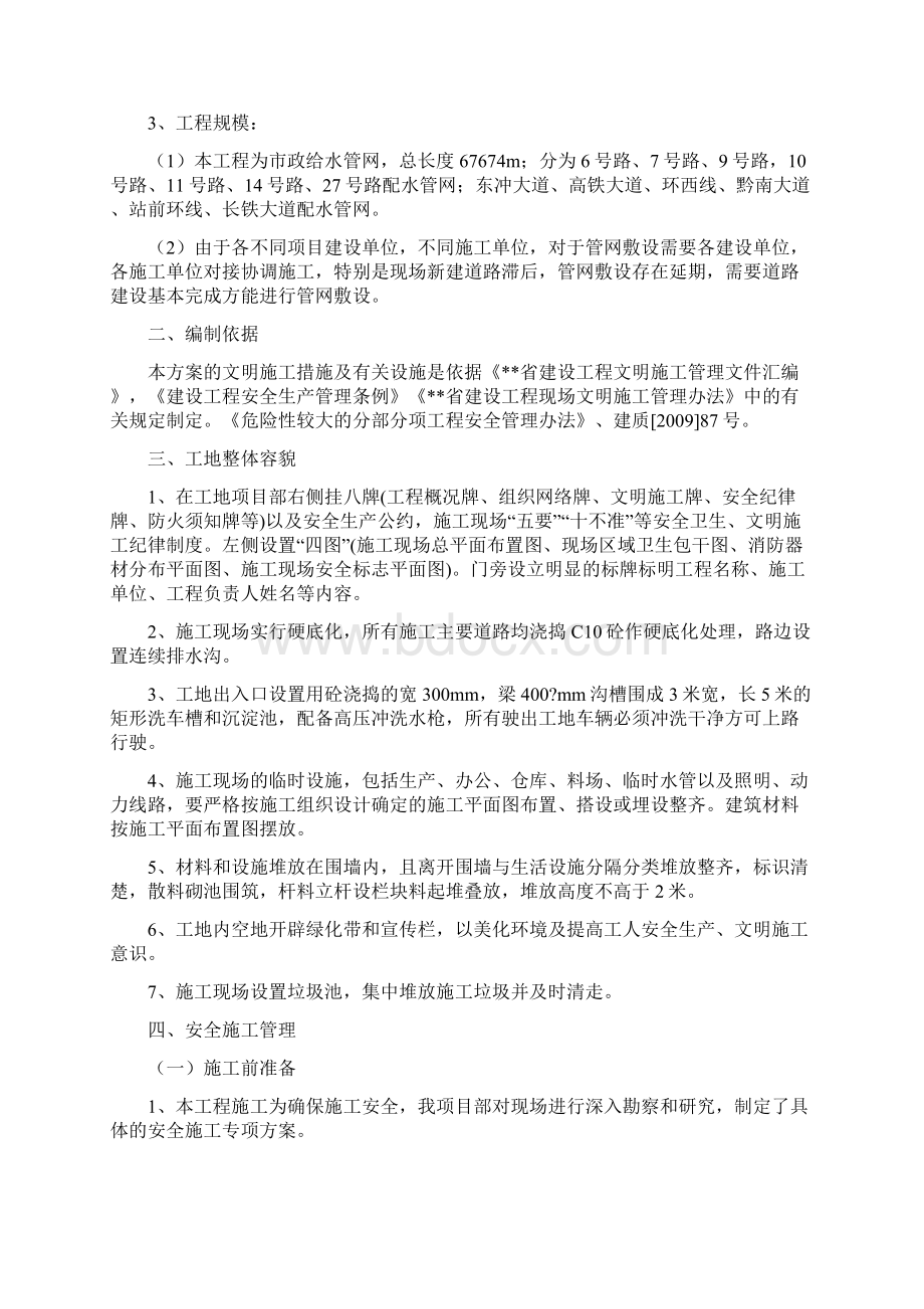 市政给水管网安全文明施工专项方案.docx_第2页