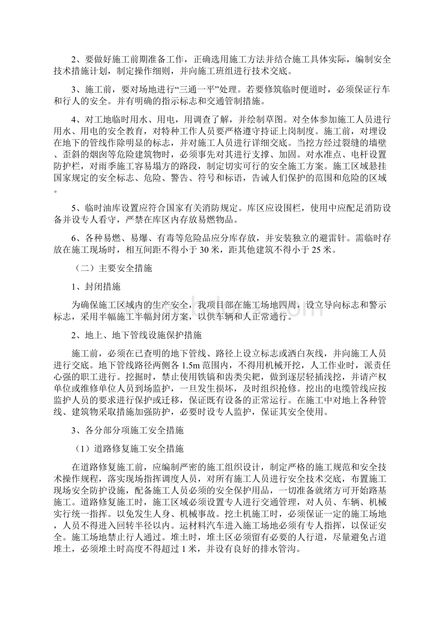 市政给水管网安全文明施工专项方案.docx_第3页