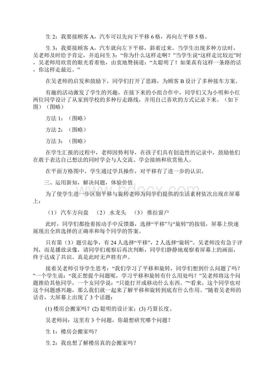 小学数学四种课型的教学模式和典型案例仅供参考.docx_第3页