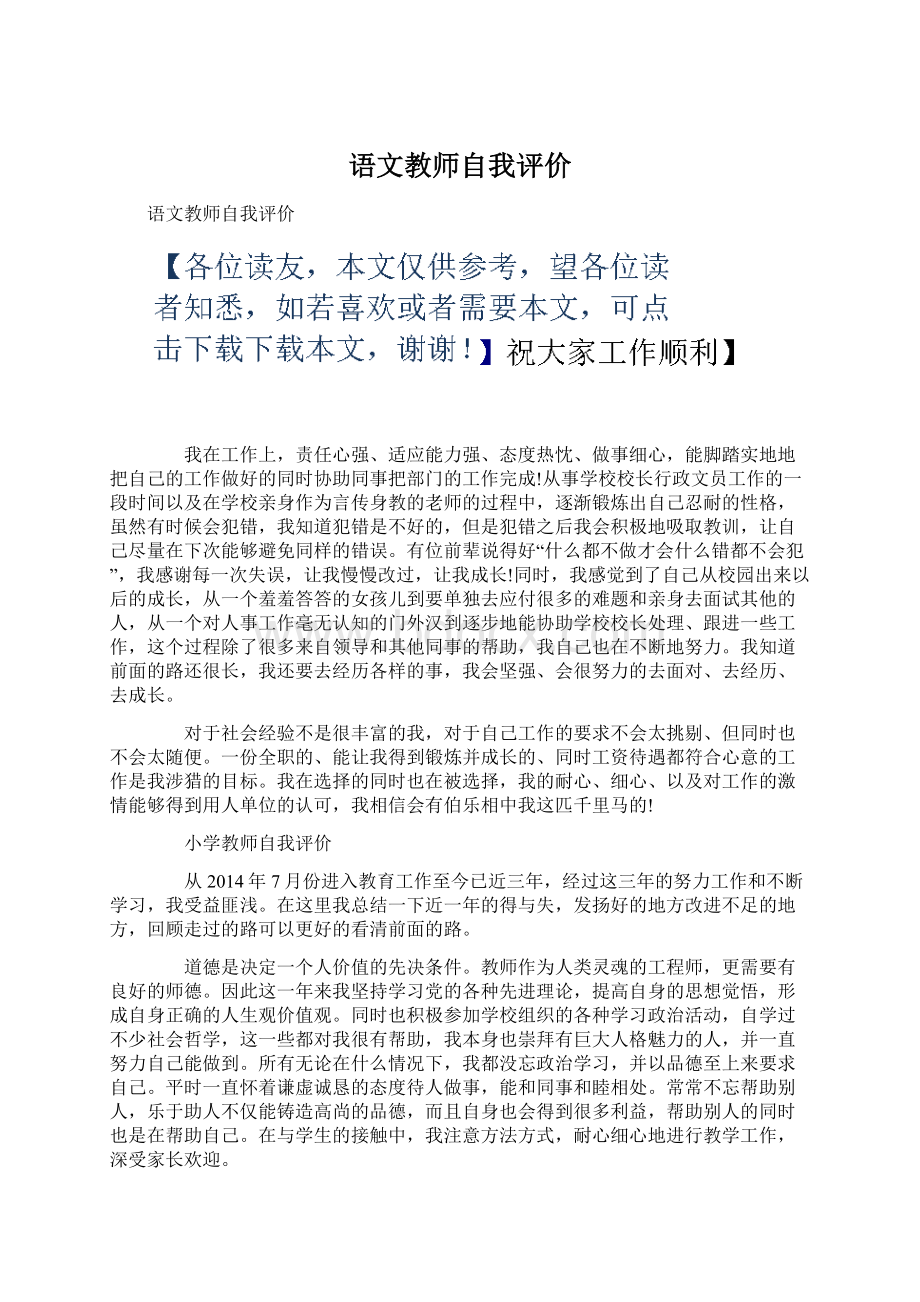 语文教师自我评价Word格式.docx_第1页