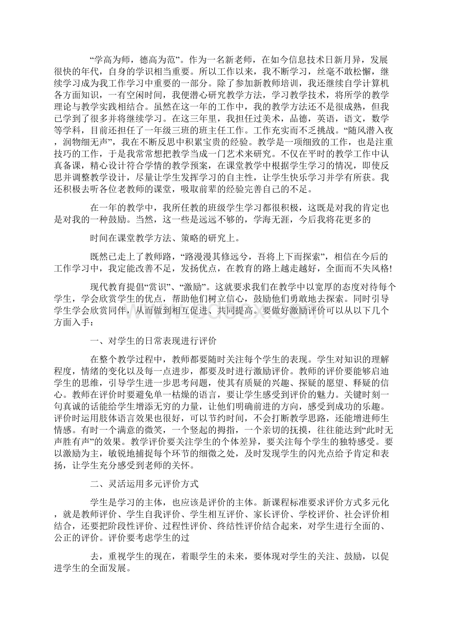 语文教师自我评价Word格式.docx_第2页