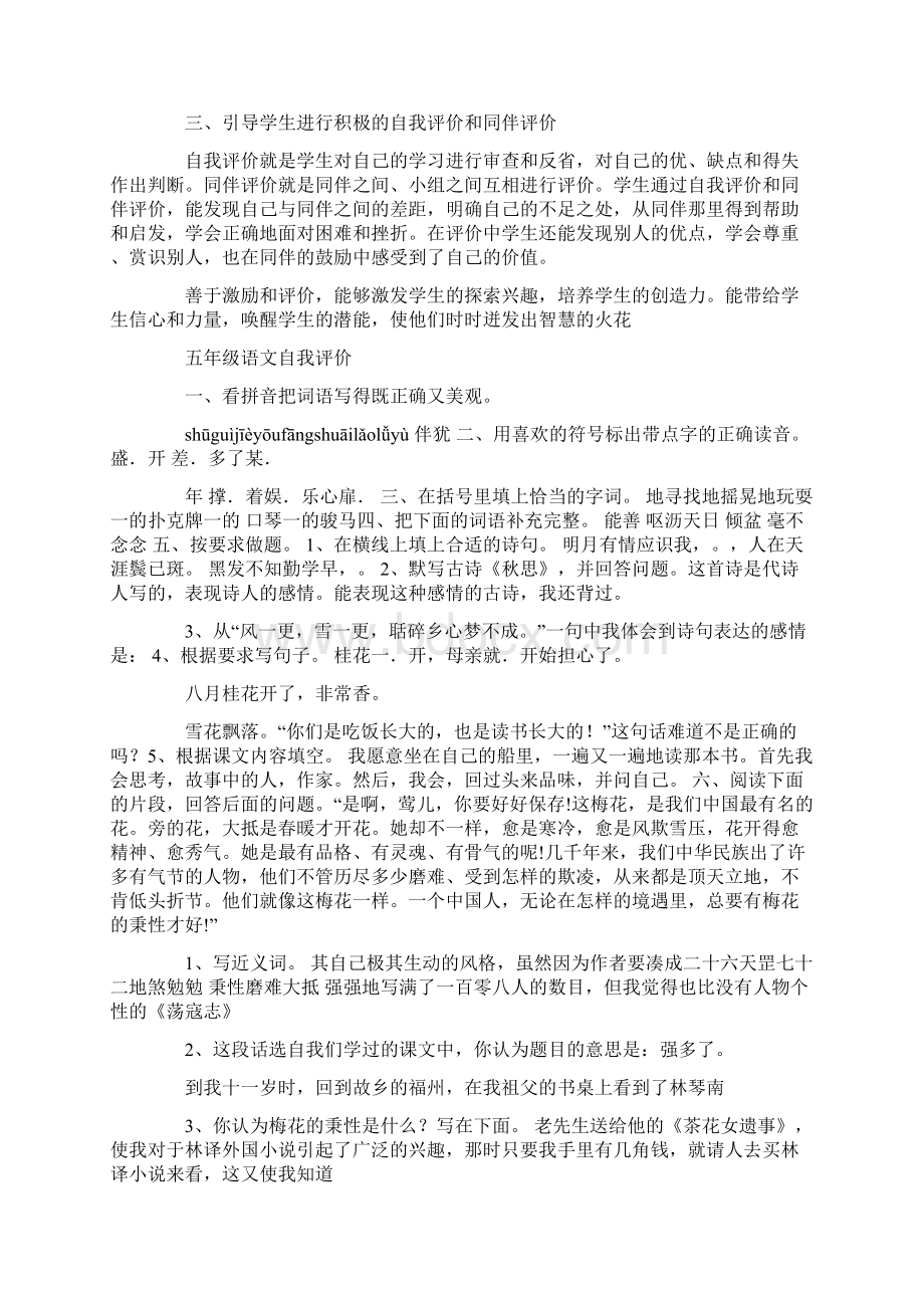 语文教师自我评价Word格式.docx_第3页