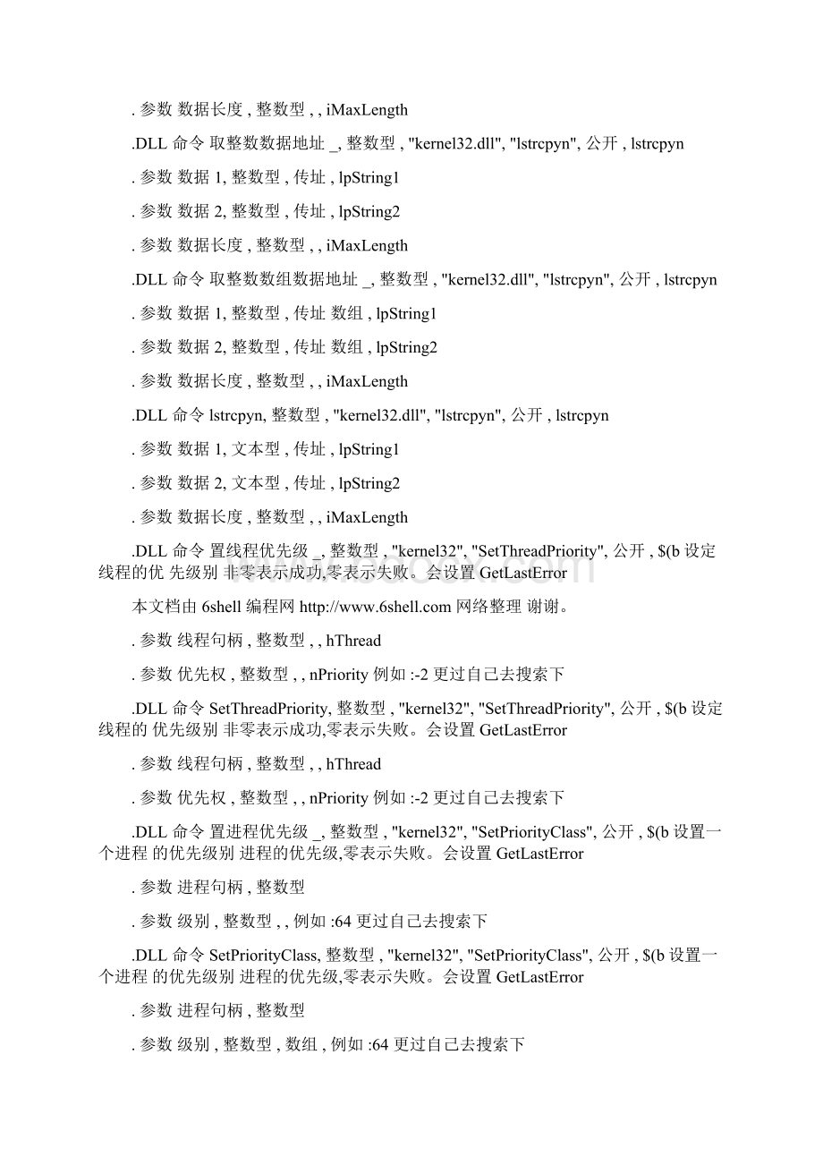 易语言常用apidll命令Word文档下载推荐.docx_第2页