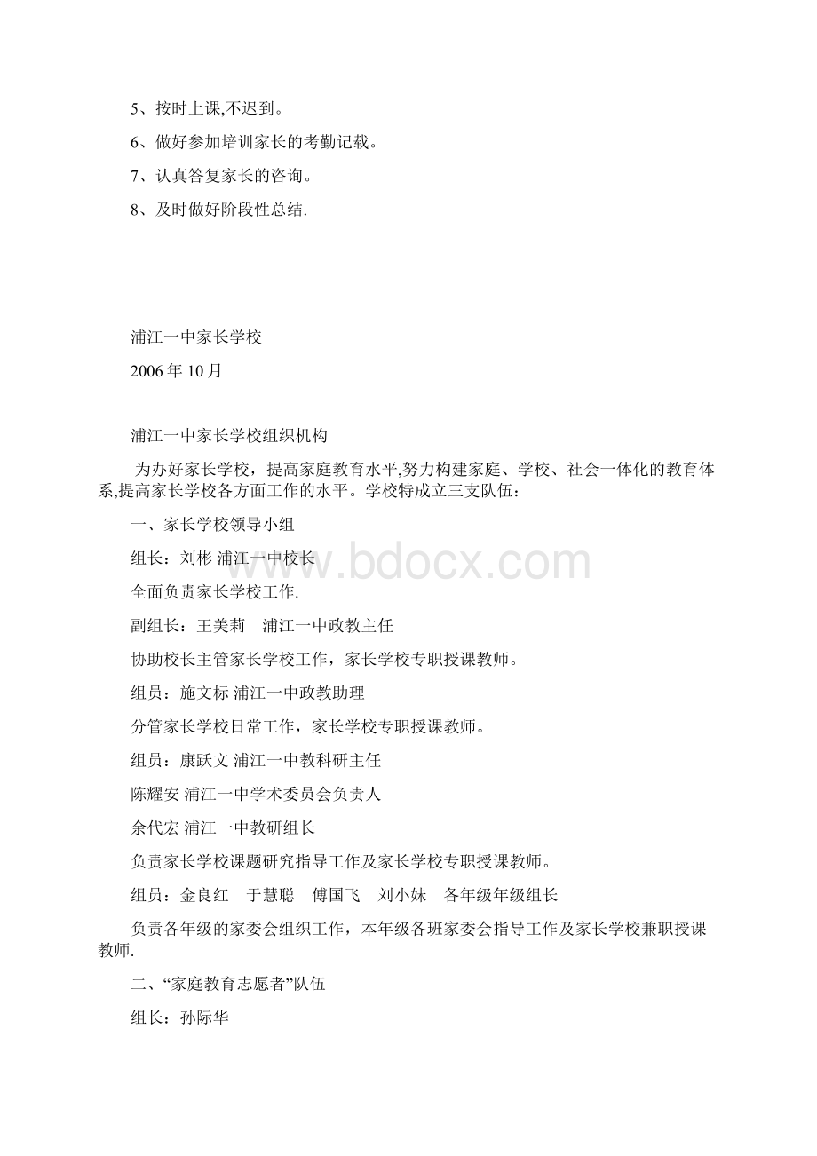 家长学校各项规章制度.docx_第2页