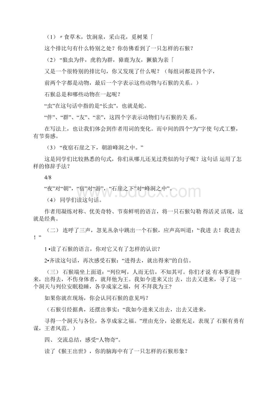 《猴王出世》教研案例.docx_第3页