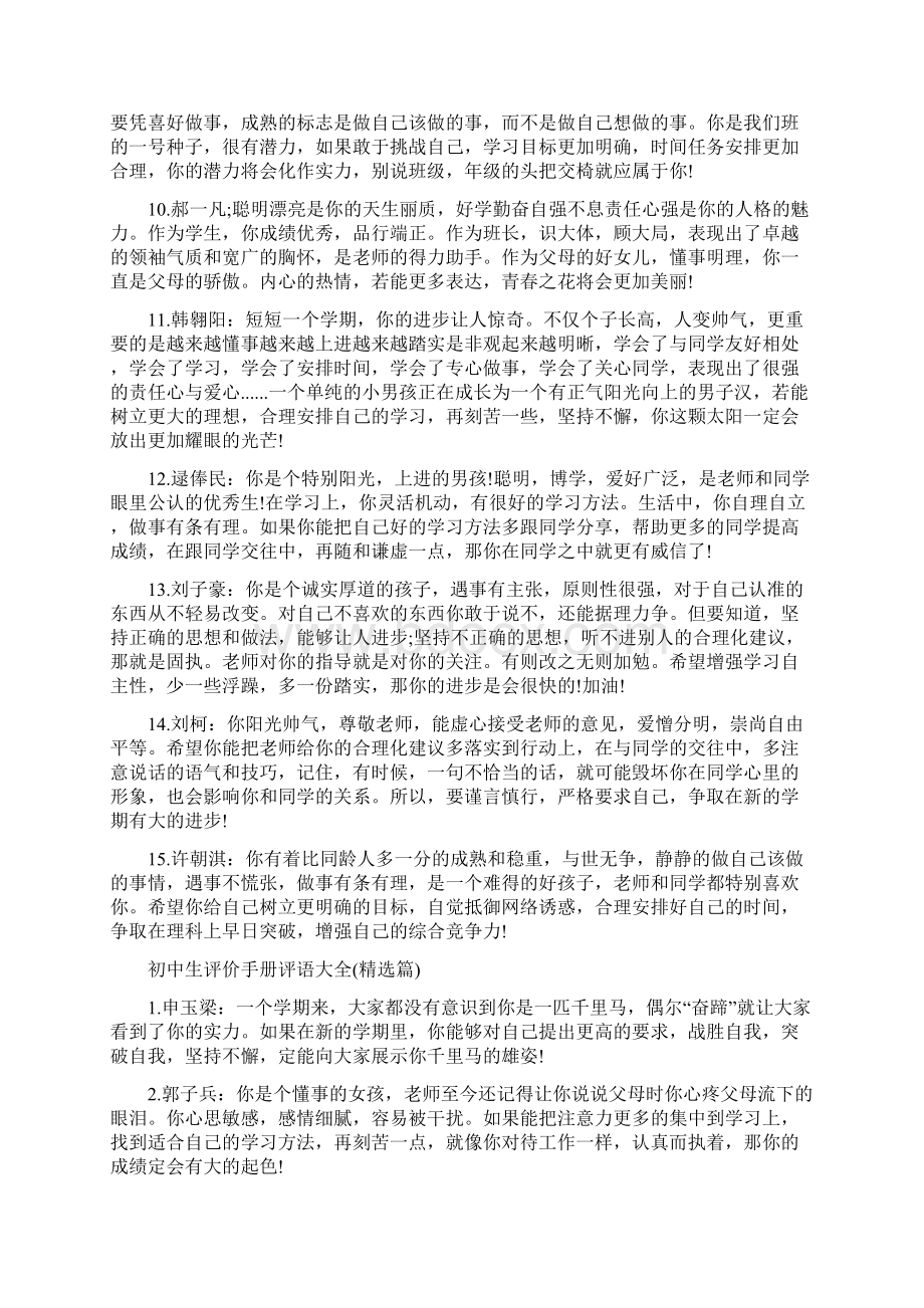 素质评价手册家长评语初中生评价手册评语大全.docx_第2页