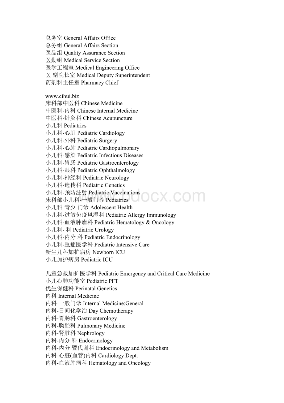 医院及医疗疾病科目词汇Word格式文档下载.docx_第3页