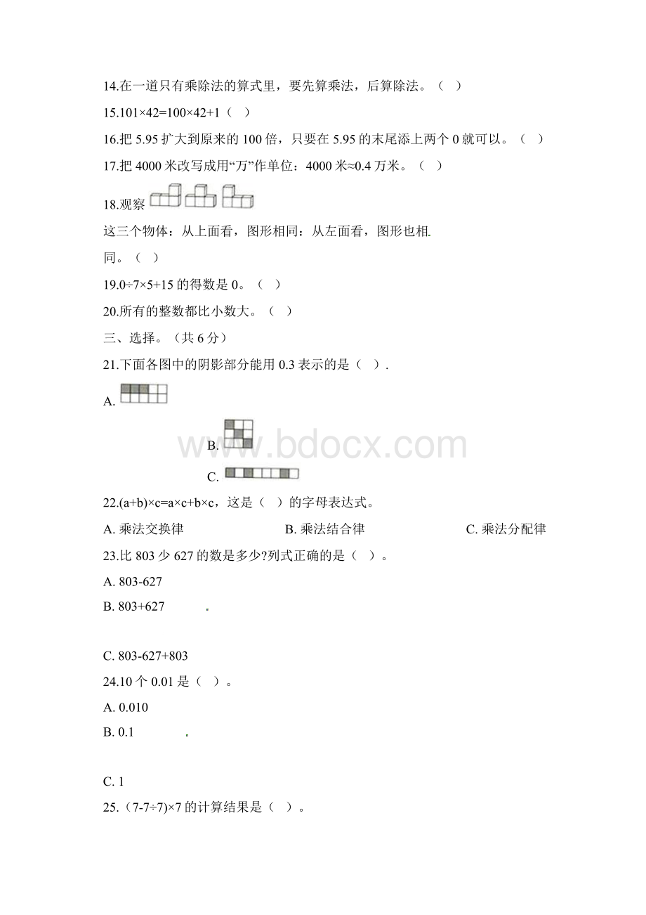 5套打包温州市小学四年级数学下期中考试单元综合练习题含答案解析Word文档格式.docx_第2页