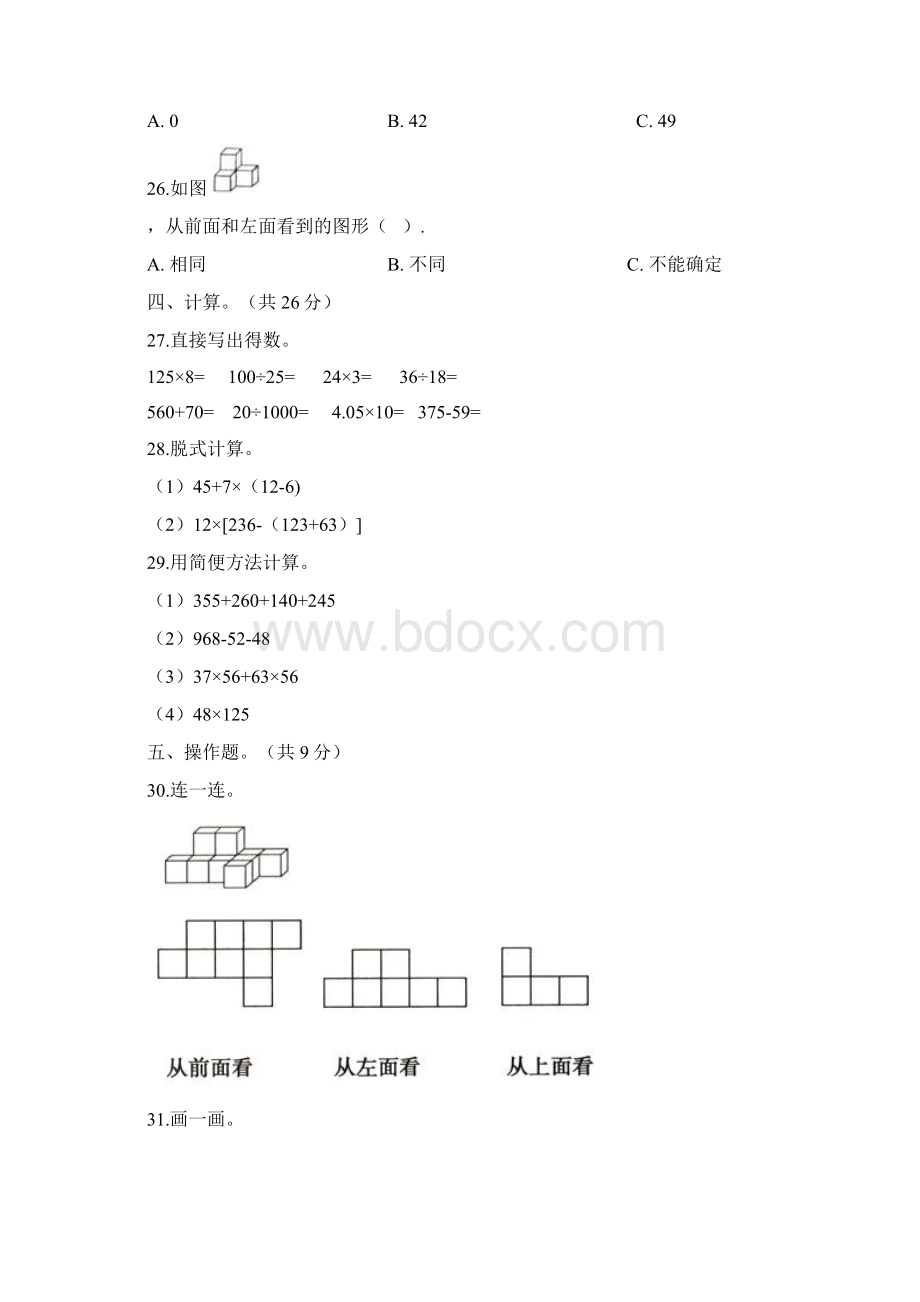 5套打包温州市小学四年级数学下期中考试单元综合练习题含答案解析Word文档格式.docx_第3页