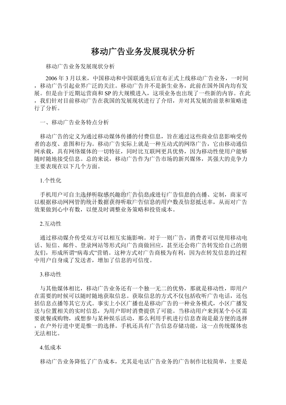 移动广告业务发展现状分析.docx_第1页