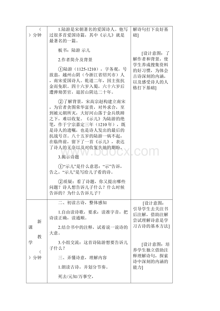 最新部编版五年级语文上册11古诗三首教案及一课一练含答案.docx_第2页