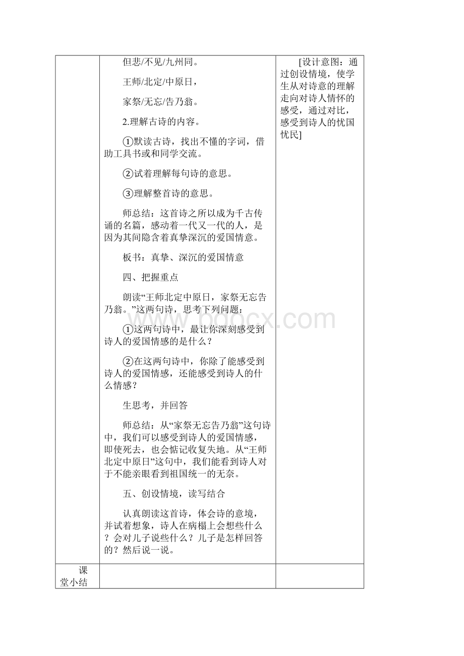 最新部编版五年级语文上册11古诗三首教案及一课一练含答案.docx_第3页