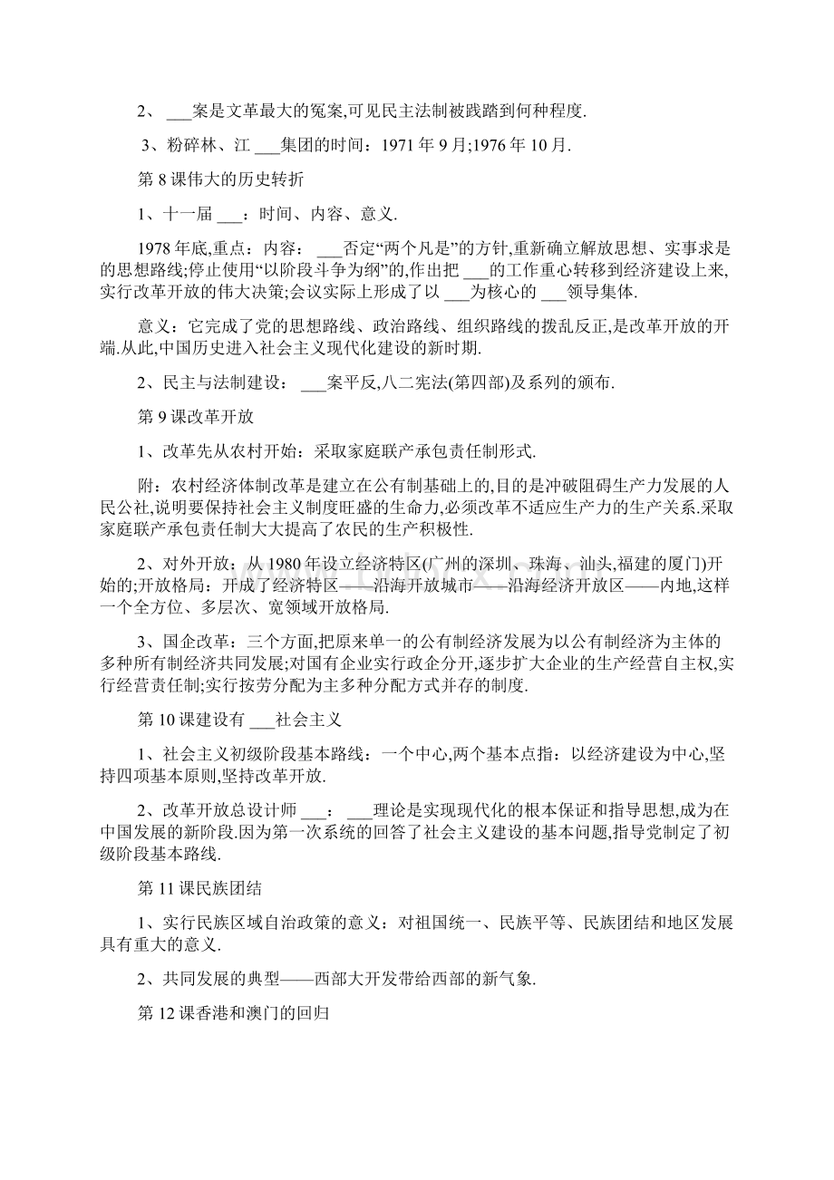 人教版八年级历史下册知识点总结整理.docx_第3页