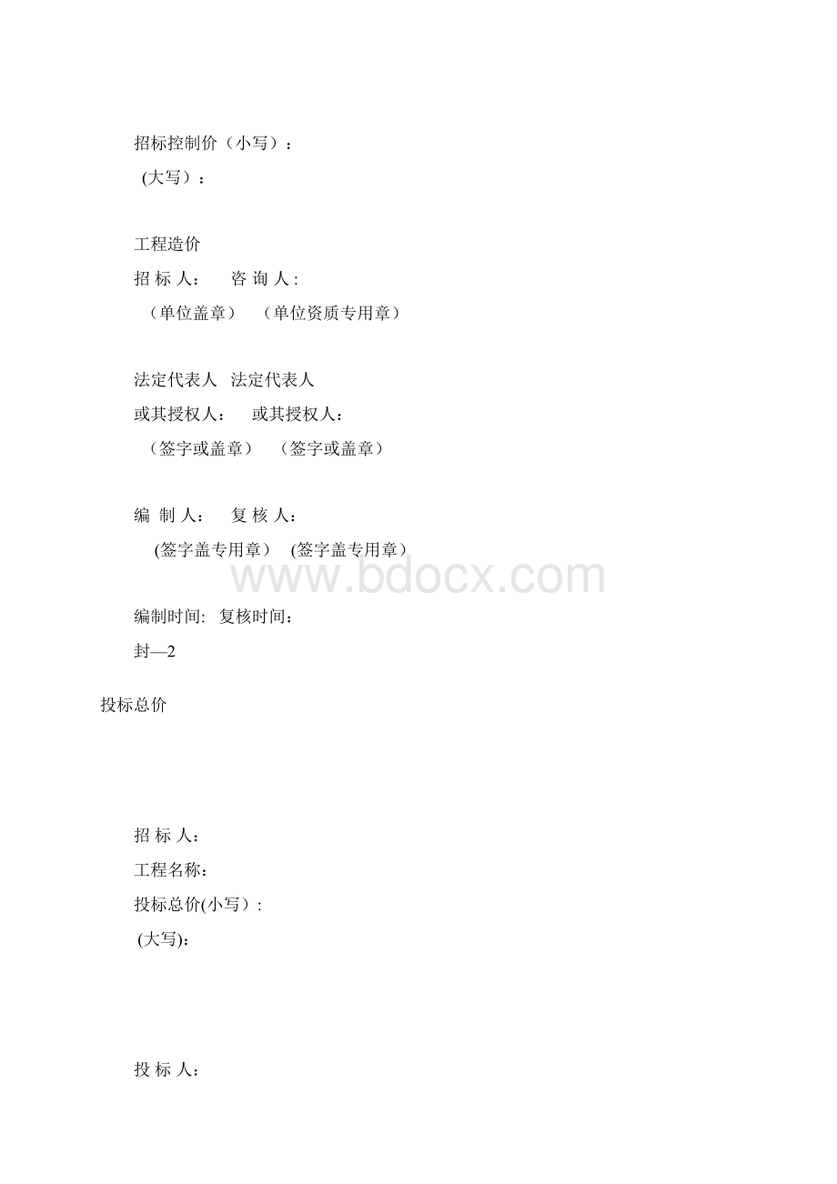 工程量清单计价全套表格DOC.docx_第3页